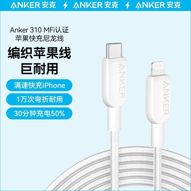 Anker Apple MFi Certified PD Data Cable for iPhone14 Charging Cable Apple Lightning Cable