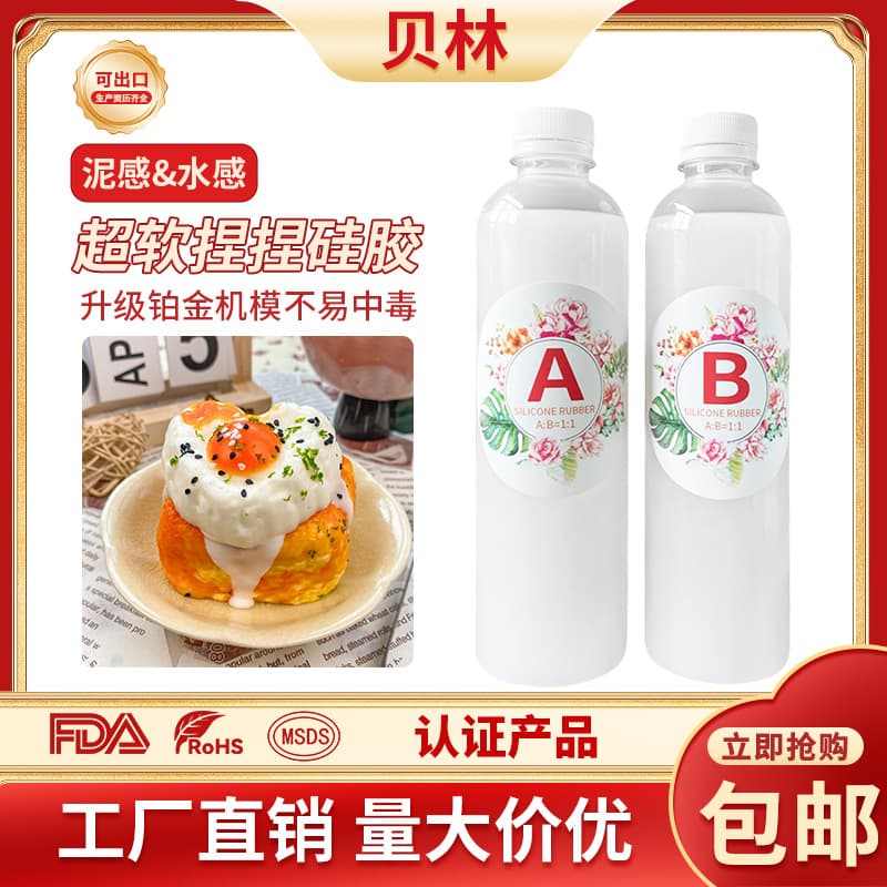 DIY Squeezable Soft Silicone Raw Materials, Slow Rebound Food-Grade Silicone Liquid, Homemade Toys, AB Squeezable Glue