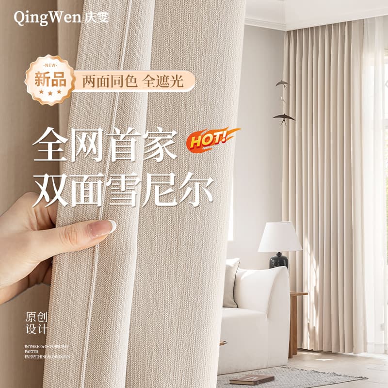Double-sided Chenille Cream Blackout Curtain Fabric, Original Factory from Keqiao Wenyu Textile, Shaoxing