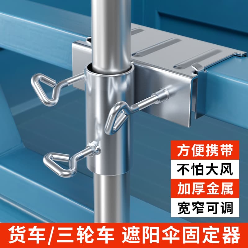 Truck umbrella holder, tricycle large wind-resistant bracket, thickened stall umbrella, sun umbrella vehicle mounting clip