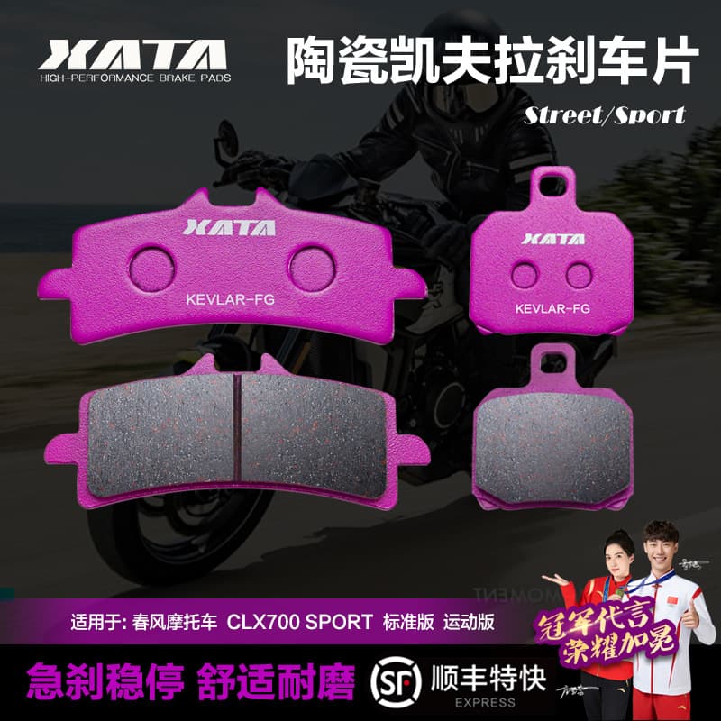XATA ceramic brake pads for CFMOTO motorcycles, including CLX700 SPORT disc brake components.