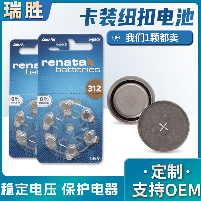 RENATA 312 Zinc Air Button Cell Battery Carded Hearing Aid Button Battery