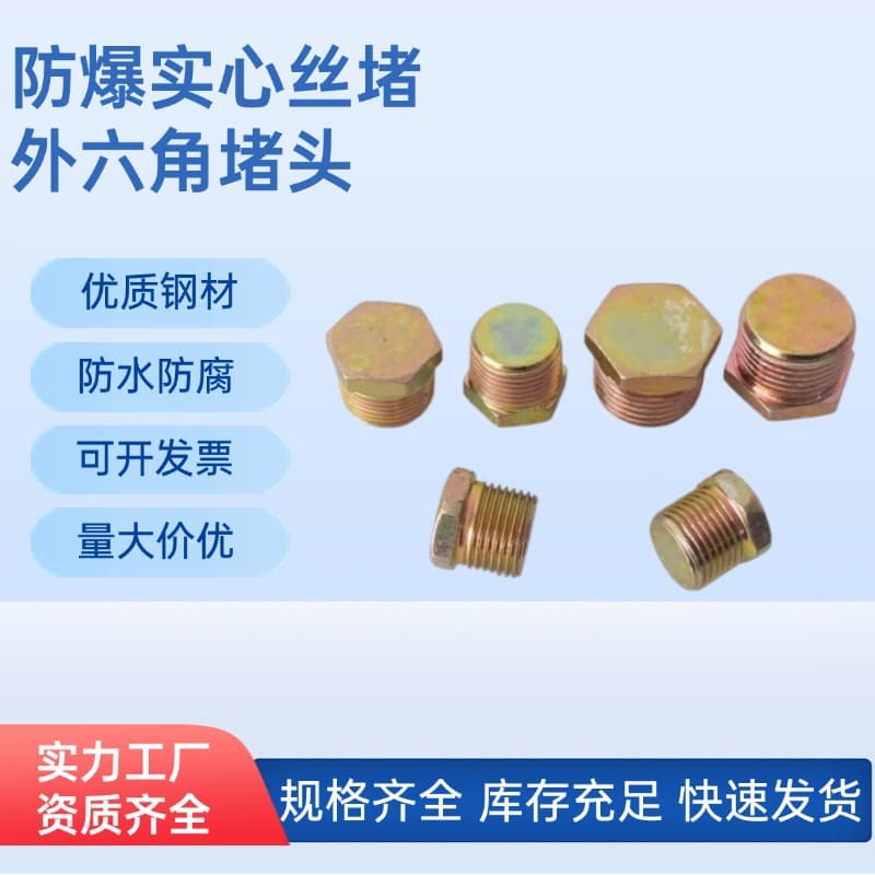 Explosion-proof plug M20*1.5 solid carbon steel external hexagon sealing thread plug DN20 G3/4 NPT1 production wholesale