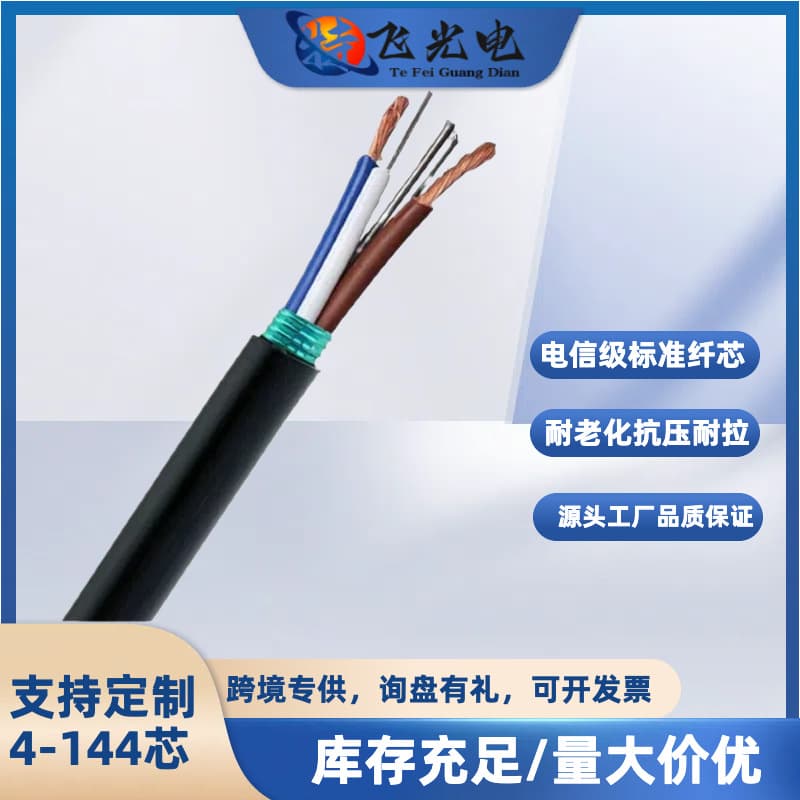 Optoelectronic composite cable 4 cores 6 cores 8 cores 12 cores 24 cores power integrated cable oxygen-free copper 1/1.5/2.5 square optical fiber