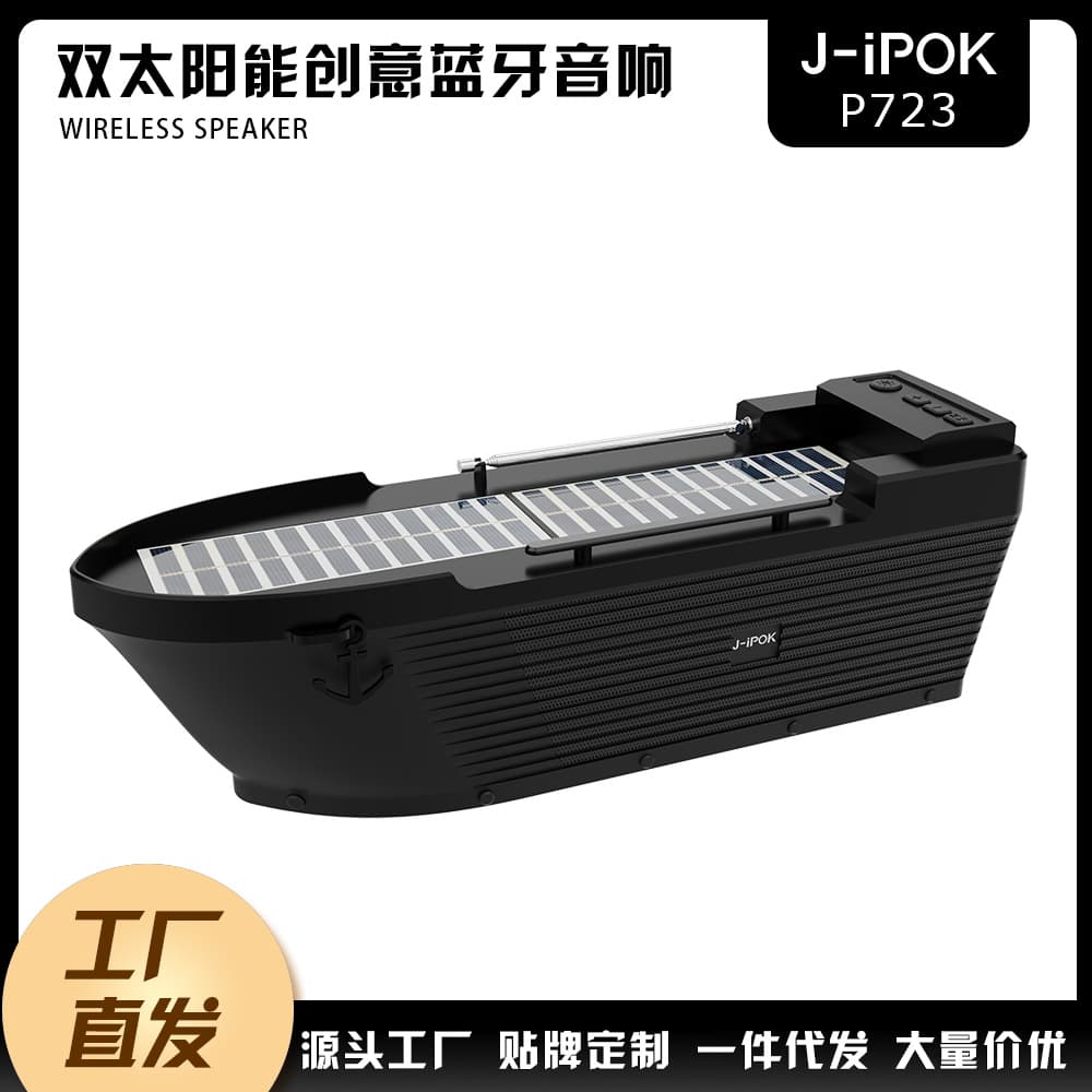 Dual Solar Panel Bluetooth Speaker Creative Anchor Boat Waterproof Bluetooth Speaker J-ipok P723 Outdoor Bluetooth 5.0