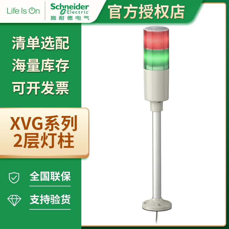 Schneider lamp post 2-layer lamp post 24V always on direct installation XVGB3W series genuine Schneider lamp post