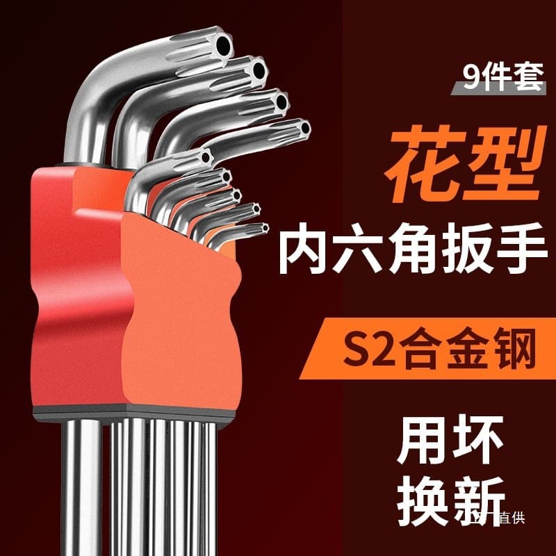 Torx Hexagon Wrench Set Household 6-Point Screwdriver Torx Tools Phillips Screwdriver Hexagon Wrench