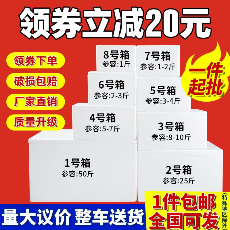 Postal foam boxes, insulated boxes, thickened sizes 3 and 4, specialized for planting, fresh produce, refrigeration, e-commerce express, large packaging boxes