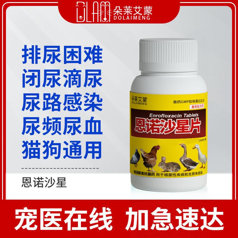 Veterinary medicine for diarrhea in chickens, ducks, dogs, and cats, anti-inflammatory for enteritis, Enrofloxacin, respiratory issues, 100 tablets