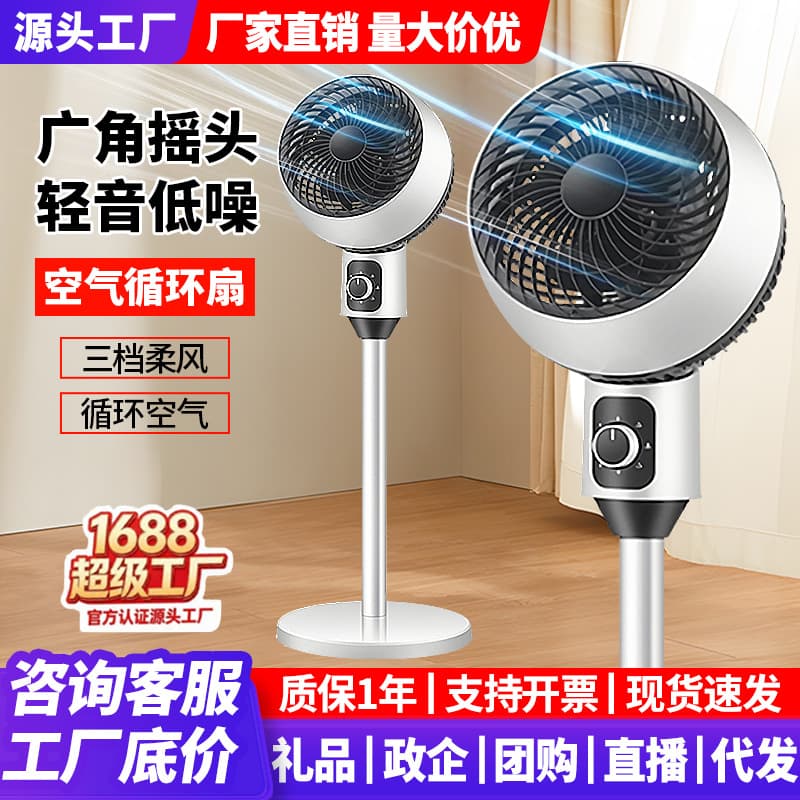 Air Circulation Fan, Home Table and Floor Dual-Use Oscillating Electric Fan, Floor Fan Turbo Convection Fan, Fan Gift Wholesale