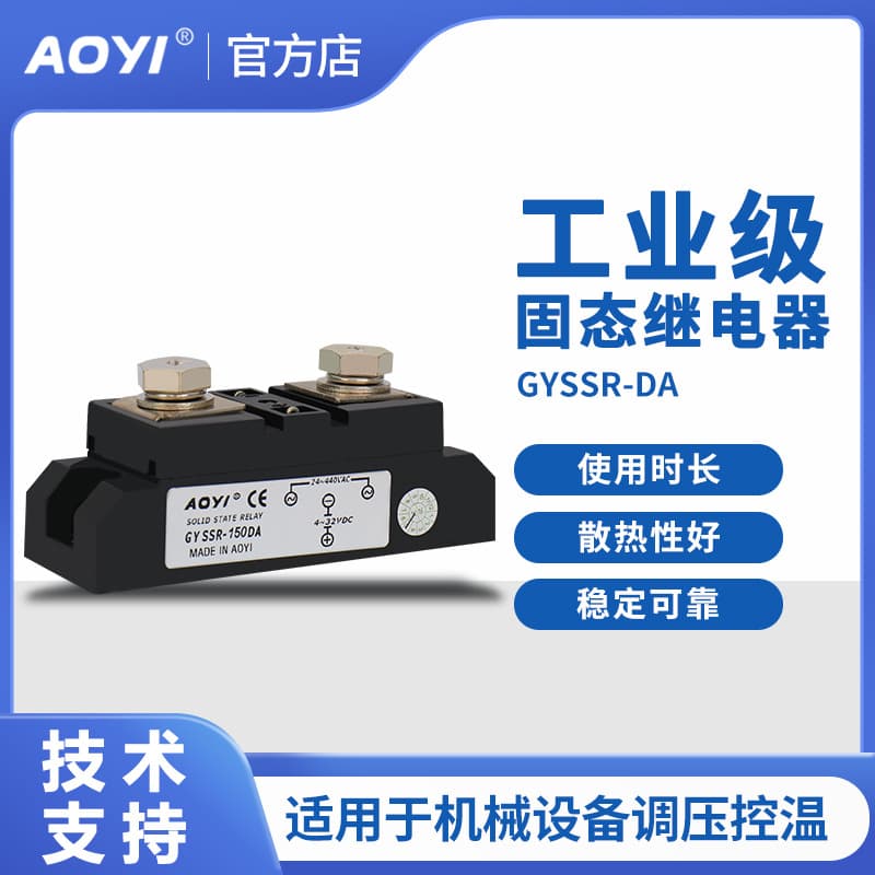 Aoyi GYSSR-DA Industrial Grade Solid State Relay DC Control AC Single-Phase Solid State Module Aoyi Manufacturer