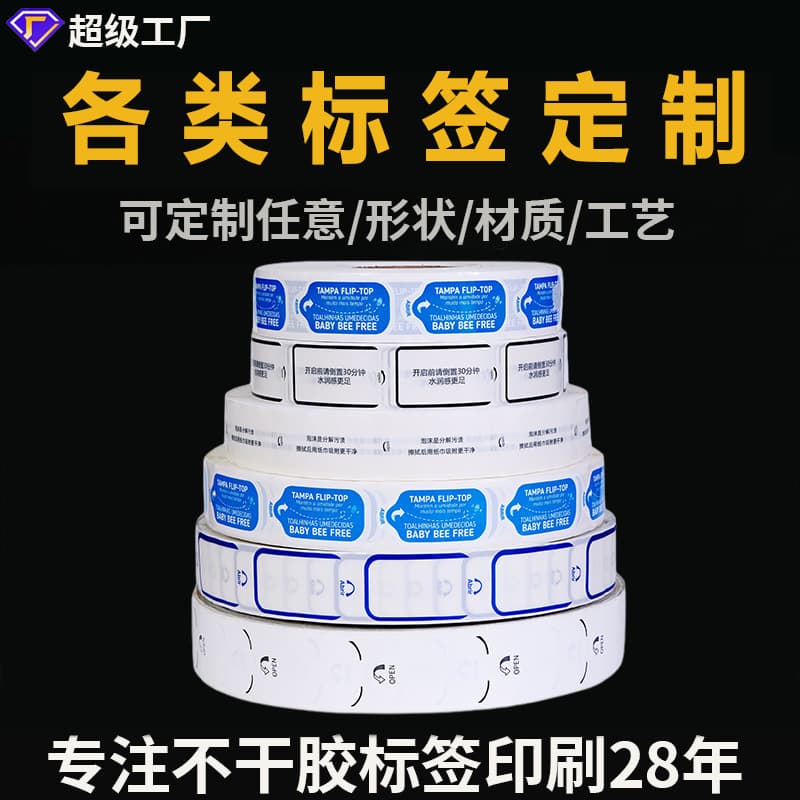Adhesive removal spacer sticker, adhesive wet wipe inner label, dry wipe sealing label, sanitary napkin wet wipe removable label 3565