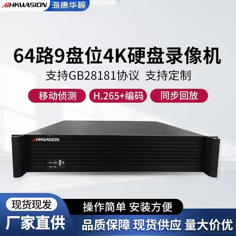 Factory direct stock of 64-channel 9-bay network 4K hard disk recorder (NVR), digital surveillance host, and recorder.