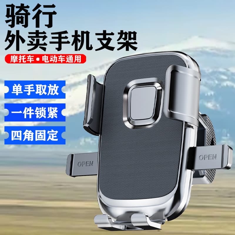 Four-Claw Anti-Vibration Motorcycle and E-Scooter Phone Mount, New Design for Delivery Riders' Navigation