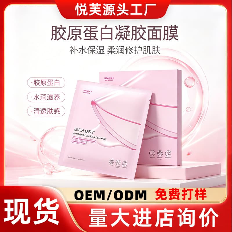 Cross-border Facial Mask Pink Collagen Gel Mask Anti-aging Hydrating Moisturizing Mask