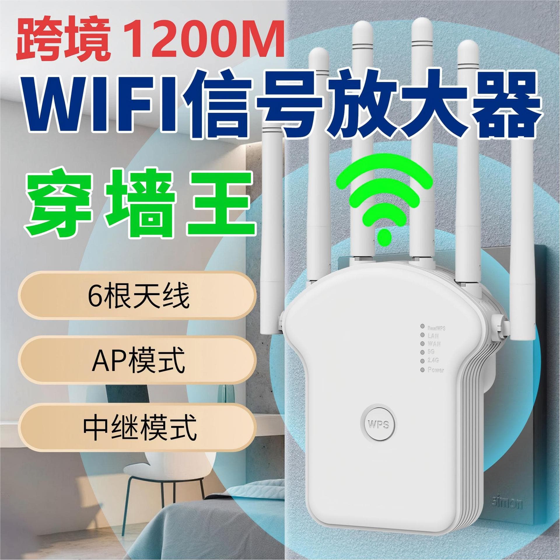 WiFi signal amplifier booster expands router extender network signal wireless relay through wall reception