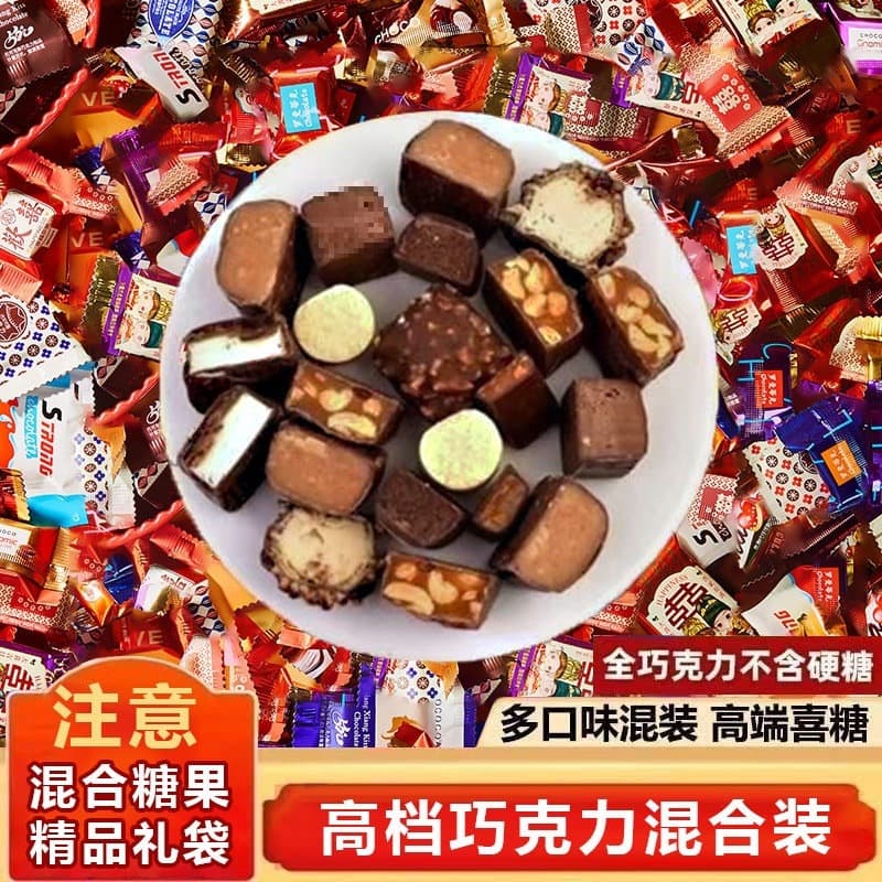 Mixed Chocolate Assorted Candy Wedding Full Moon Gift Milk Chocolate Candy Children's Candy Leather