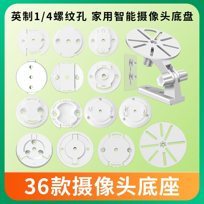 Surveillance camera base clips are compatible with the chassis pan/tilt pads of Xiaomi Ezio home smart cameras.