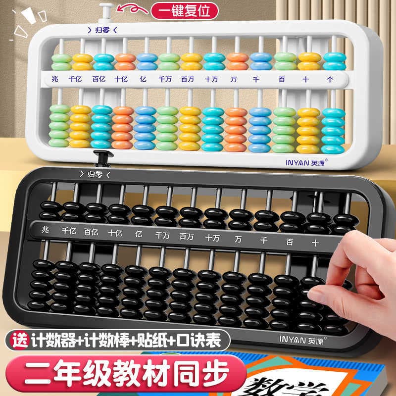 Abacus second grade second volume special abacus mental arithmetic five beads seven beads children's 5 beads 13 gear counter primary school