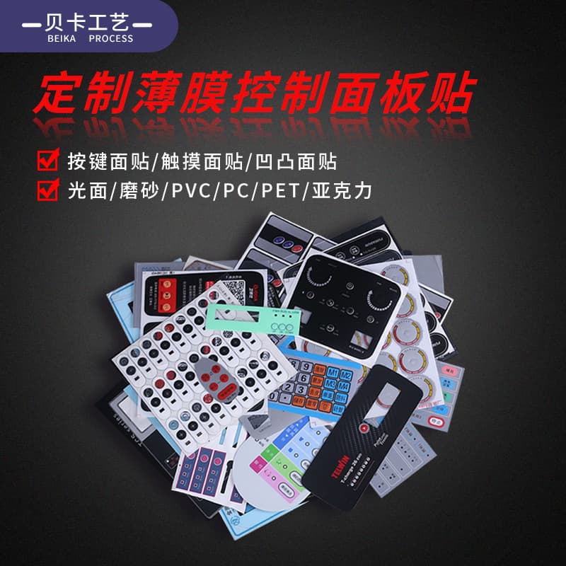 Custom silk-screen frosted PVC switch overlay domed PC panel PET acrylic control panel membrane keypad sticker