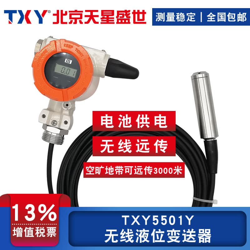 TXY Tianxing Shengshi battery-powered wireless liquid level meter water level meter wireless remote liquid level transmitter oil level meter