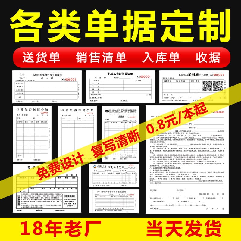 Receipt Printing, Menu Slips, Sales In/Outbound Lists, Three or Four-Part Forms, Wholesale Delivery Slips