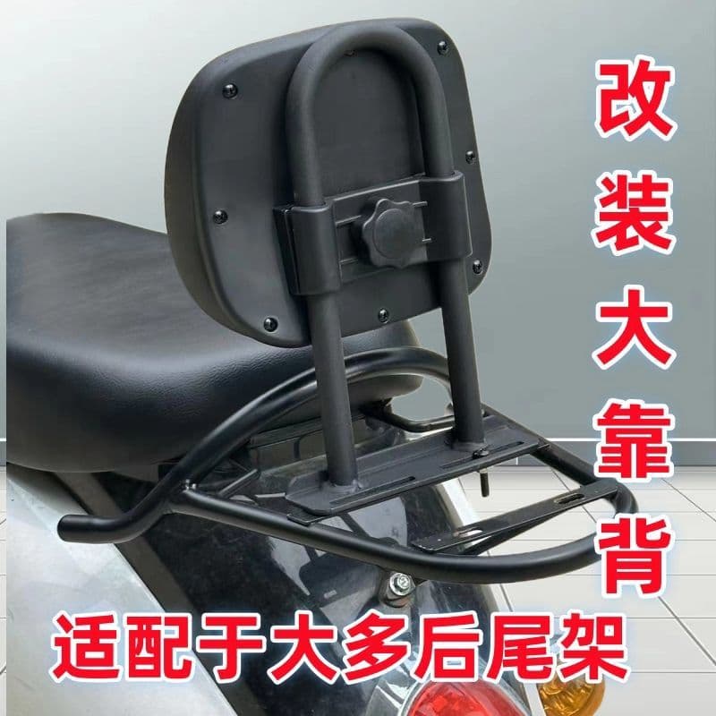 Electric motorcycle modified backrest with adjustable height and thickened sponge cushion, back rack and backrest accessories