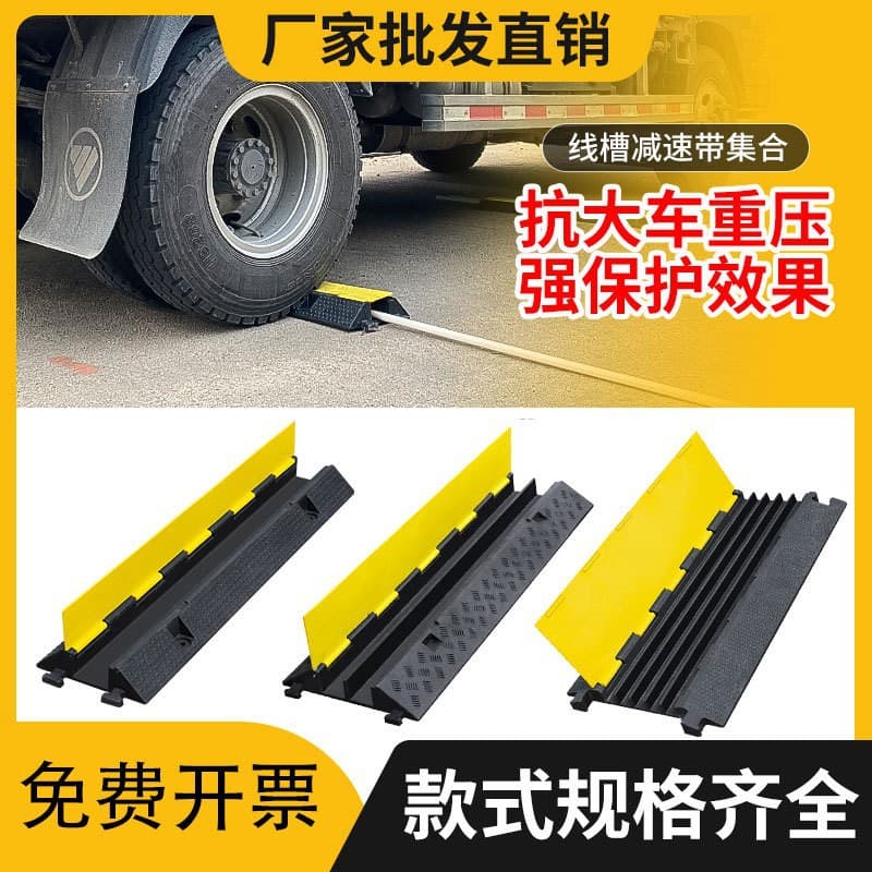 PVC cover rubber raceway speed bump, ground wire protection channel indoor/outdoor
