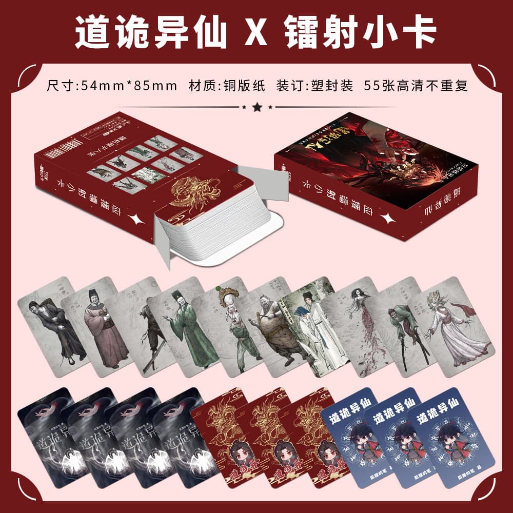 Tao Weird Fairy Laser Photo Card 55 exquisite complete set of animation novels Li Huowang supports and collects LOMO photos