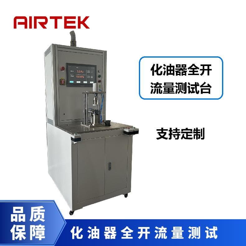 [Direct Manufacturer, Quality Guaranteed] AIRTEK Carburetor Full Open Flow Test Stand (Electronic)