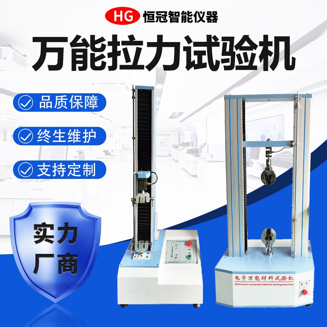 Digital Microcomputer Rubber Film Tensile Electronic Universal Material Tensile Testing Machine by Tensile Machine Manufacturer