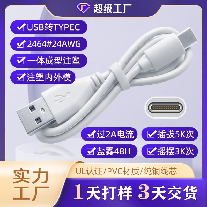 Type-C Charging Cable USB Cable Android Bluetooth Humidifier 2A Standard-C Power Fast Charging Power Cord UL Certified