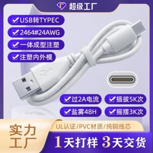 Type-C charging cable copper core USB cable Android Bluetooth humidifier 2A standard power fast charging cable UL