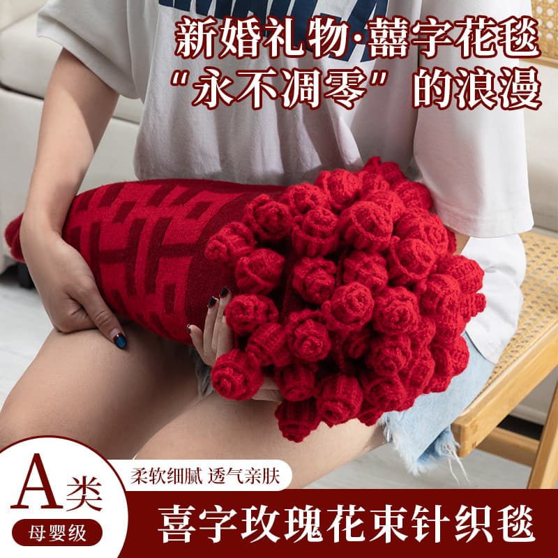 Carefully selected bouquet blankets, wedding blankets, new Chinese style handmade crocheted wedding gifts, rose bouquet blankets, finished products