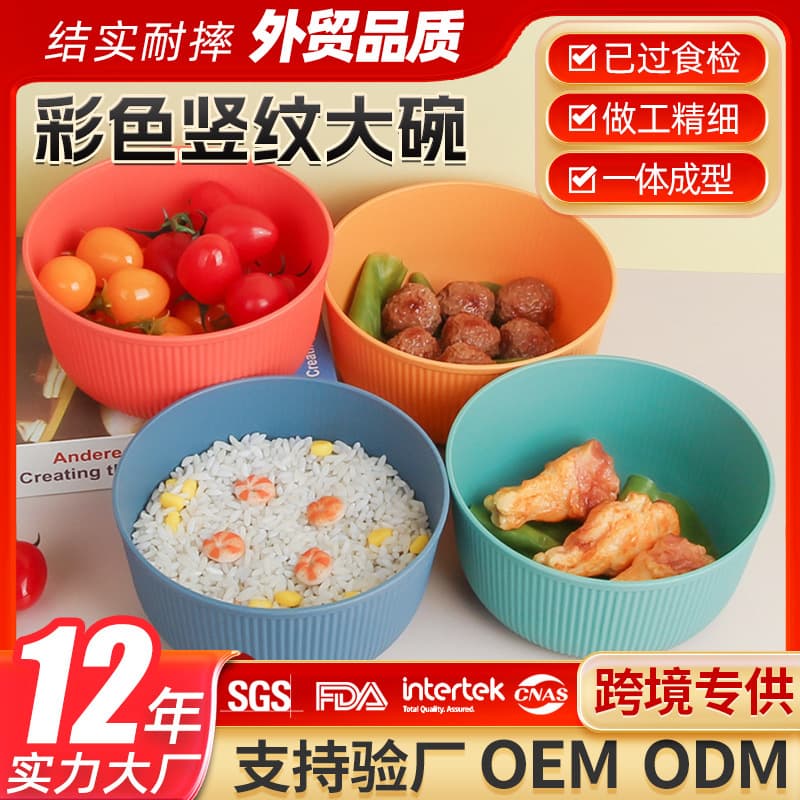 Cross-border Plastic Vertical Grain Bowl Round Bowl Large Capacity Household Rice Bowl Soup Bowl Fruit Salad Bowl Set Factory Wholesale