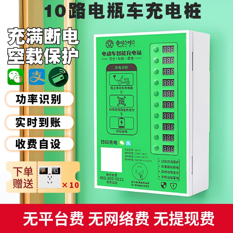 Residential rental property QR code scanning socket charger intelligent outdoor electric vehicle charging station 10-port electric scooter charging pile