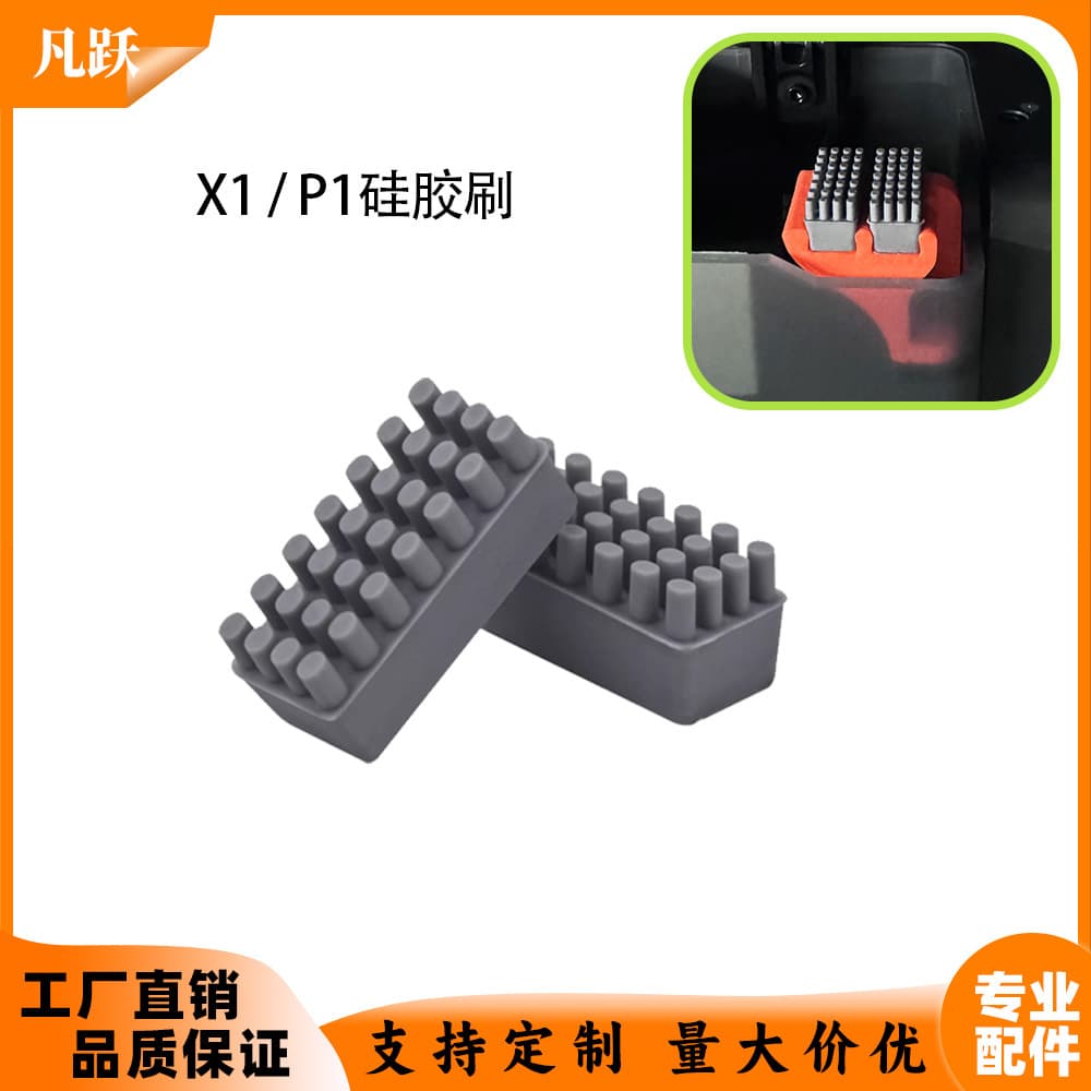 Suitable for Tuozhu X1 P1 silicone brush upgraded version nozzle cleaning brush silicone brush assembly 3D printing accessories