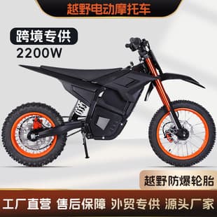 Cross-border European American Brazilian Electric Off-Road Motorcycle High Power 2500W Outdoor Electric Vehicle Extreme Adult Electric Motorcycle