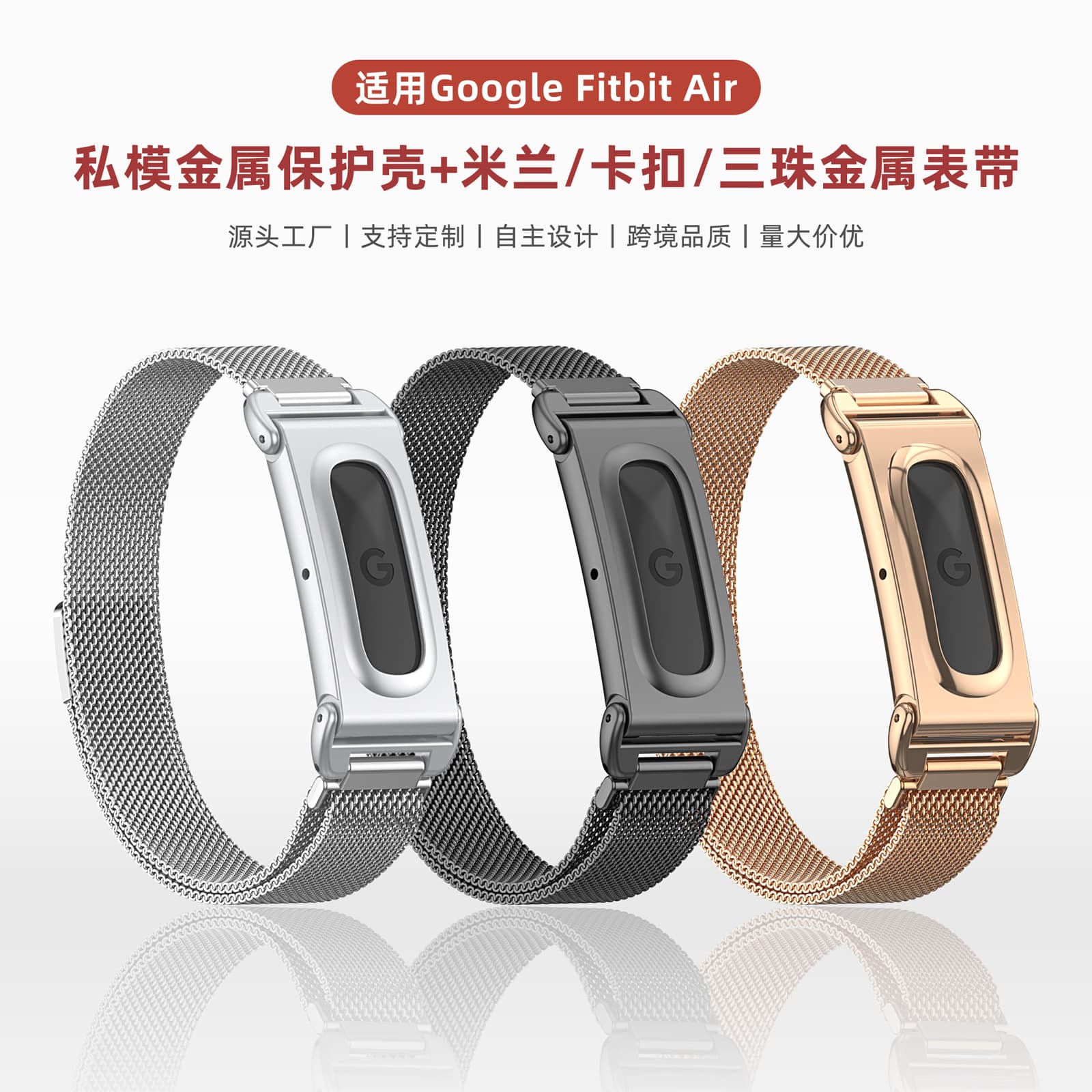 Available in stock for Fitbit Air metal watch strap Milan magnetic Milan buckle solid three-bead private mold metal case