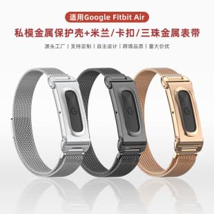 In Stock Fitbit Air Metal Band Milanese Magnetic Clasp Solid Three-Bead Custom Metal Case