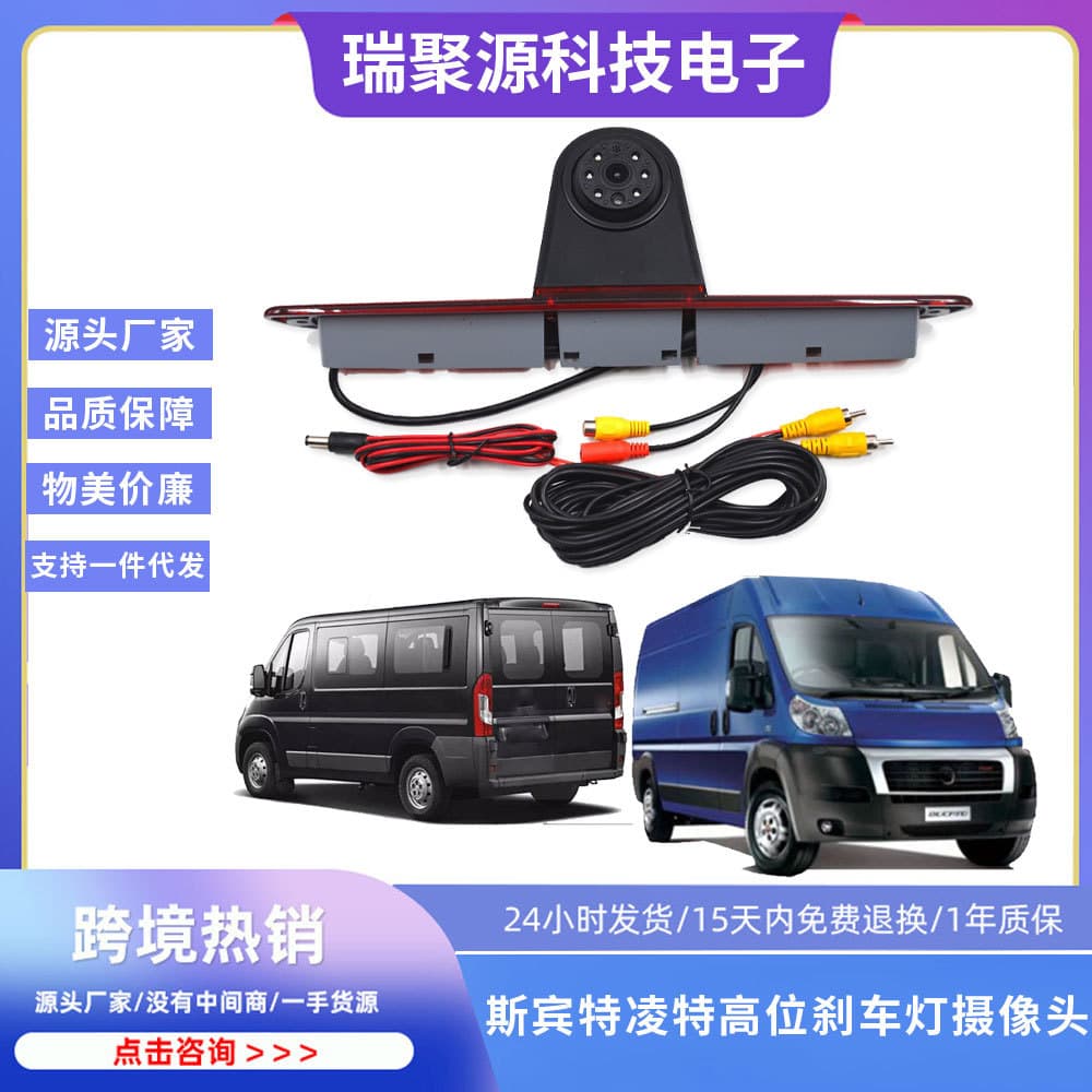 High-mount brake light reverse camera for Mercedes Sprinter, VW camper van