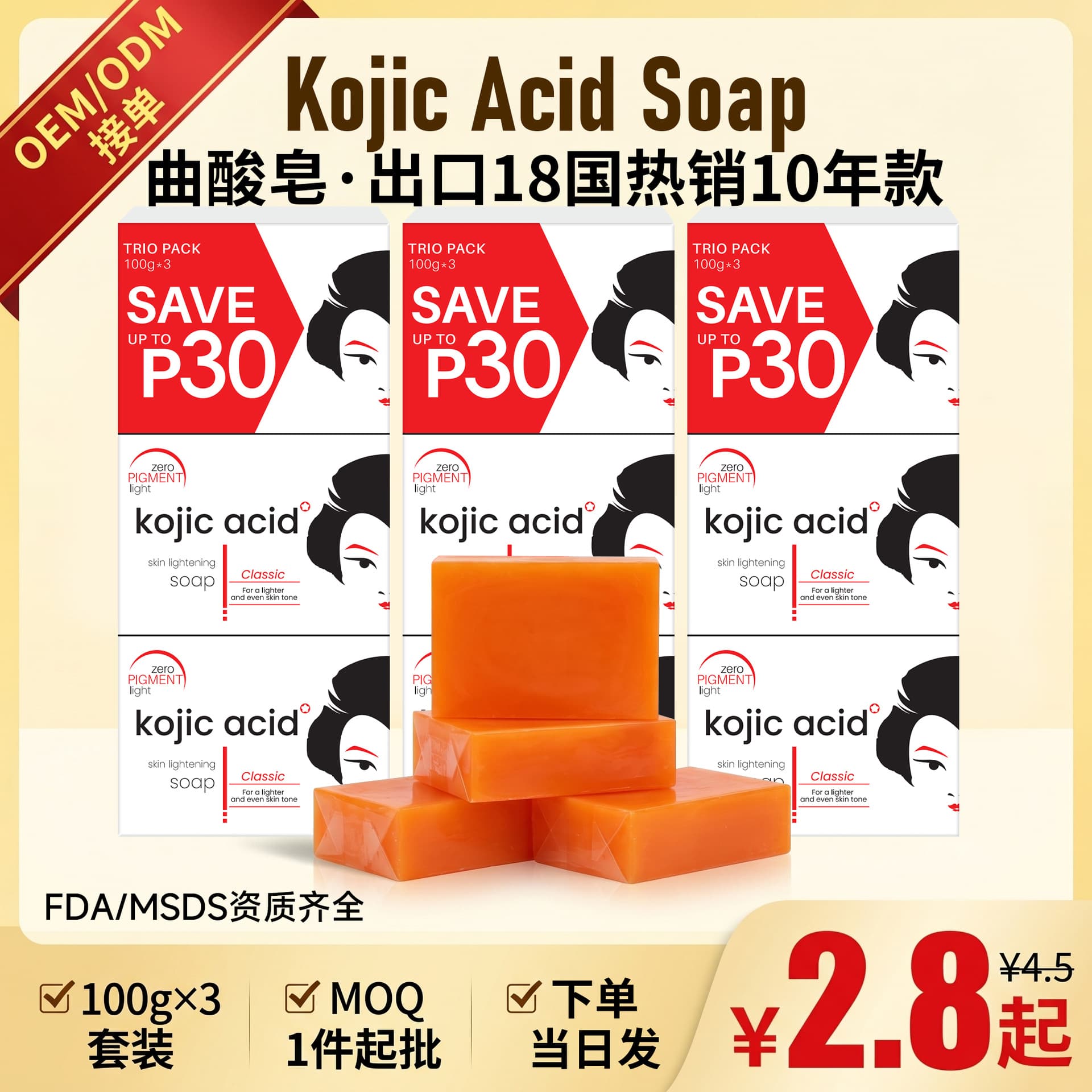 Kojic Acid Soap Philippines Papaya Handmade Brightening Soap Factory Wholesale Cross-Border Trade
