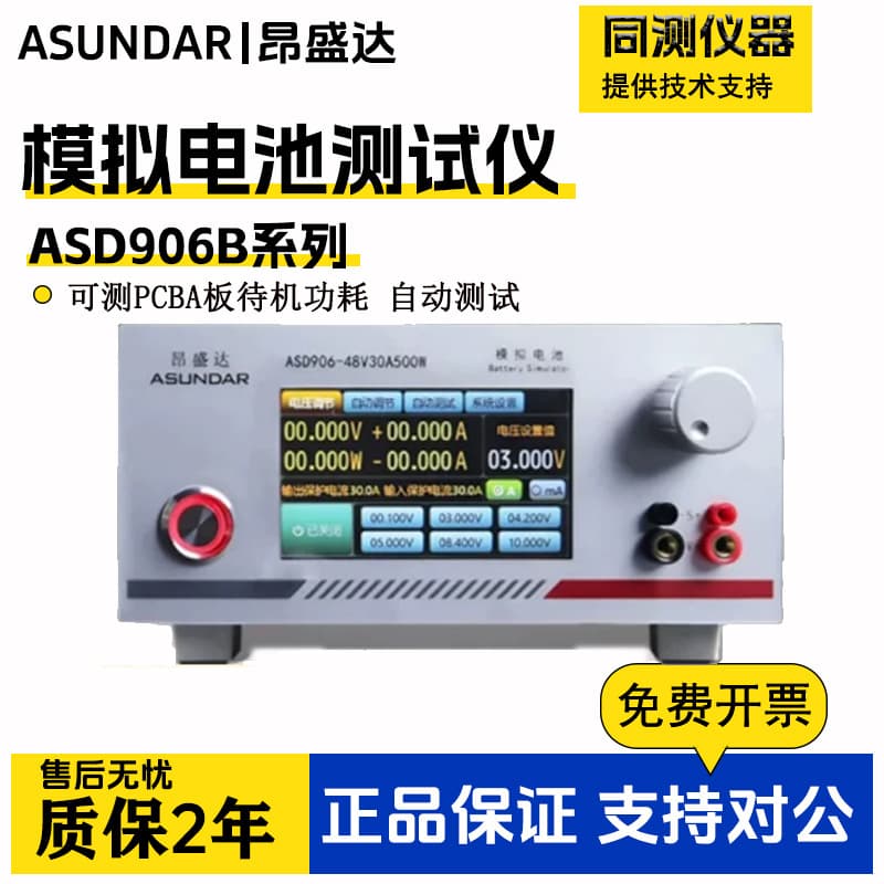 Angshengda ASD906B/A programmable analog battery 500W battery simulator PCBA board standby power consumption
