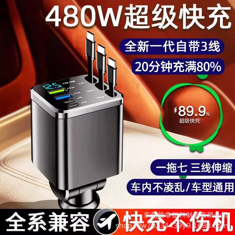 New cross-border car Huawei multi-head mobile phone charger seven-in-one retractable line multi-functional high-end car charger hot model