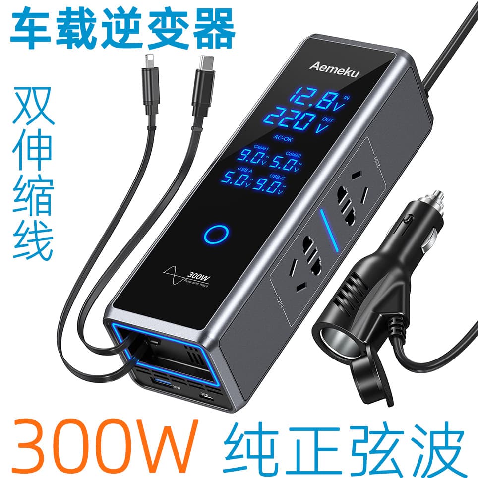 Aemeku's new hot-selling 300W large-screen digital display 12V/24V to 220V vehicle inverter multi-functional power station