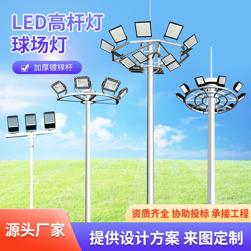 Custom LED Basketball Football Field High Mast Light 8m 9m 10m Medium Pole Light Square Elevating Floodlight Street Light