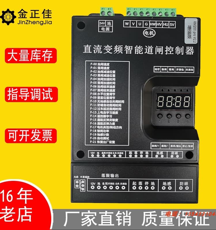 DC variable frequency intelligent barrier gate controller RM200pro enhanced edition, control board, advertising barrier machine controller