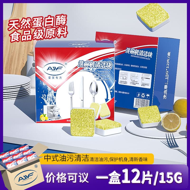 Aijiayoufang 15g*12 Tablets Per Box Automatic Dishwasher Cleaner Block Deodorizing Antibacterial Grease Stain Effervescent Tablets