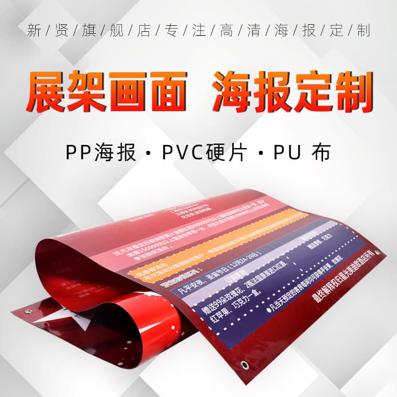 Custom supermarket PP posters, waterproof removable adhesive, outdoor high-definition UV spray painting cloth customization.