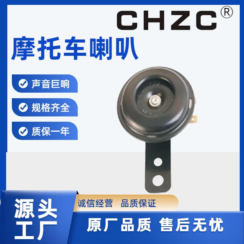 12V 24V Electric Vehicle Horn Motorcycle Horn Disc Horn Factory Direct Supply Cross-border Horn Source